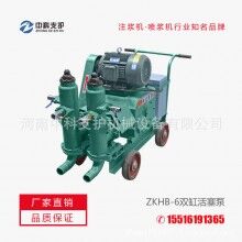 中科支護(hù)廠家直銷(xiāo)雙缸活塞泵ZKHB-6