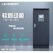 上海北弗中文操作 液晶屏大鐵箱 智能軟啟動柜