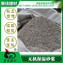 河南無機保溫砂漿哪家好？ 本地廠家直銷 質優價廉 - 惠佳節能科技
