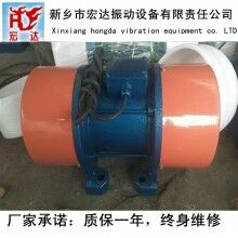 YZU-5-6A振動電機(jī)|宏達(dá)廠家直銷糧食機(jī)械專用電機(jī)
